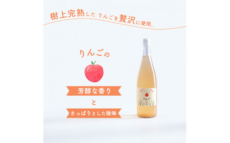 《ギフト箱》 樹上完熟 りんごジュース 720ml×2本セット　011-G-NG004