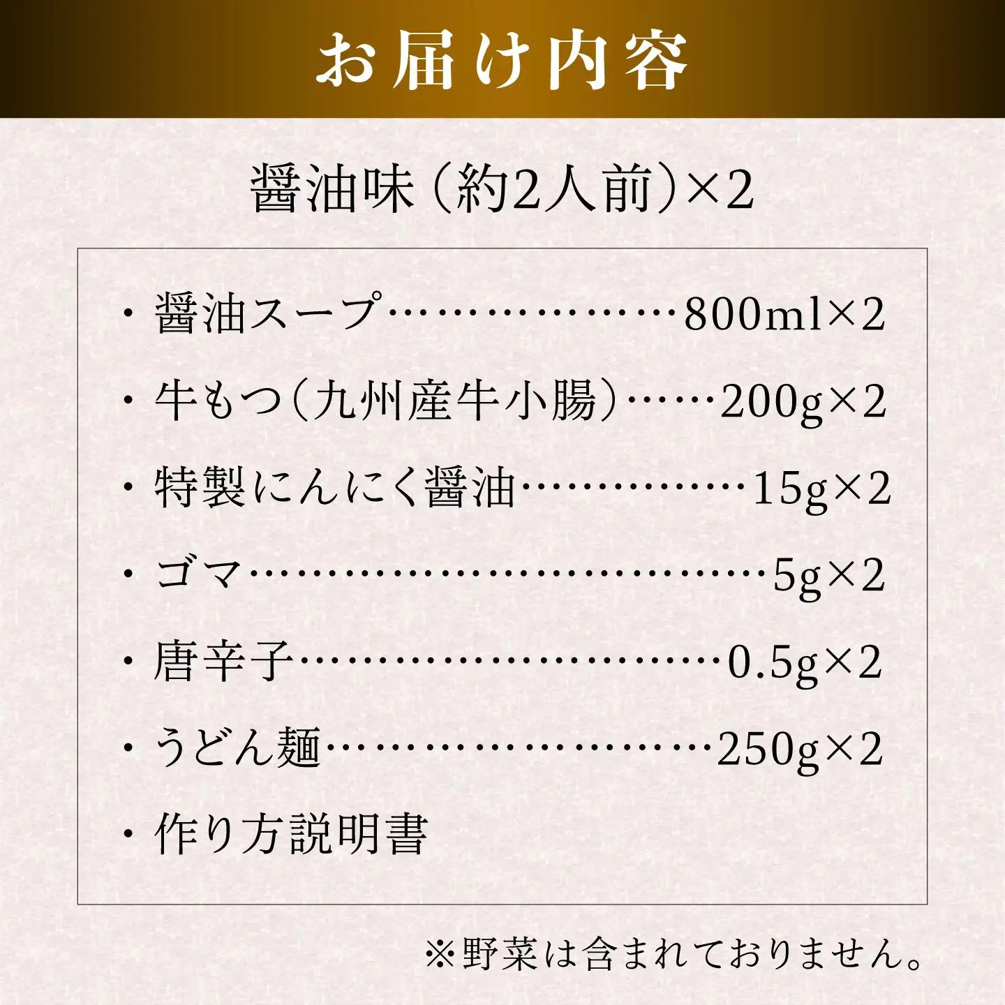 【お中元対象】国産 ・ 完全 無添加 もつ鍋 セット×2 （約 4人前 ） しょうゆ 味 糸島市 / 博多 浜や [AFF004] もつ鍋セット 福岡県 ランキング 上位 人気 おすすめ