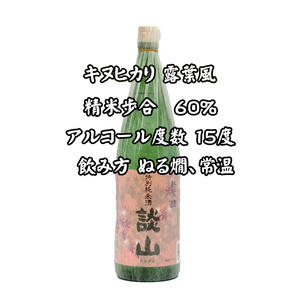 AE-68.【古都・奈良の杜氏が醸す美酒】談山　特別純米 1,800ml