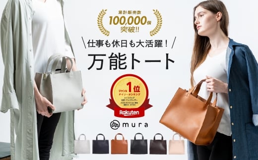 BEIGE ＼100,000個販売 1位／ トートバッグ レディース 小さめ ミニトート かわいい おしゃれ 合皮 フェイクレザー スクエア シンプル 軽量 大容量 ファスナー付き 無地 仕事鞄 通勤 通学 旅行 カバン 黒 ミニ 底板付き 軽い ギフト バッグ MURA 岐阜県 大垣市