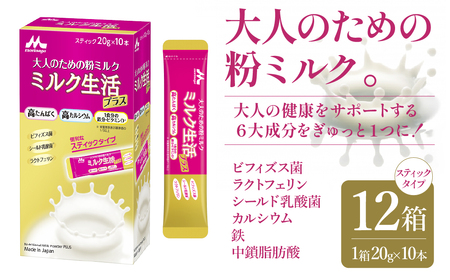 大人のための粉ミルク「ミルク生活プラス」スティックタイプ HAM006 | ミルク ミルク生活 粉ミルク  森永ミルク 大人ミルク 森永