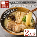 【ふるさと納税】牡蠣塩とんこつらーめん(2人前) 簡単 冷凍食品 冷凍 簡単調理 お手軽 インスタント 本格 こだわり　拉麺 麺 豚骨ラーメン 濃厚 カキ 牡蠣 チャーシュー こっさり 人気 人気店 有名店【m31-11】【FROZEN Lab.】