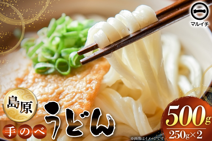 BJ297 島原 手のべうどん 500g (50g×5束×2袋) [ うどん 手延べうどん 島原 手延べ 細うどん 乾麺 国内製造 塚原食品本舗 長崎県 島原市 ]