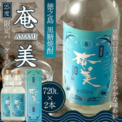 ふるさと納税 天城町 鹿児島 徳之島 天城町 黒糖焼酎 奄美 25度 合計1.44L 720ml×2本 焼酎 お酒 瓶