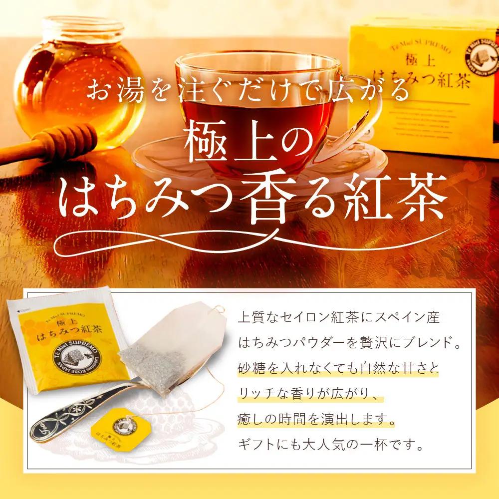 【ラクシュミー】極上はちみつ紅茶 2個セット 紅茶ティーバック