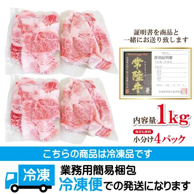 牛肉 切り落し 計1kg  [500g×2パック]  国産 霜降り すき焼き 常陸牛 A5等級 【ho1561-1】