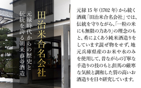 竹泉 純米山田錦「常盤緑(ときわみどり)」Vintage 1.8L【1227248】