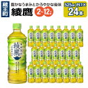 【ふるさと納税】【2～12か月連続お届け】綾鷹　525ml PET×24本　【04301-0073～75・702～704】 コカ・コーラ ボトラーズジャパン ペットボトル 合計 12.6L 1ケース 宮城県 蔵王町 定期便 緑茶 お茶 あやたか 送料無料