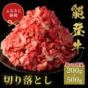 【ふるさと納税】選べる容量【和牛セレブ】能登牛 切り落とし 200g～500g 牛肉 最高級 切り落とし 焼肉 黒毛和牛 能登牛 和牛セレブ イベント お祝い クリスマス お正月 誕生日 パーティー 石川県 加賀市 F6P-2151var