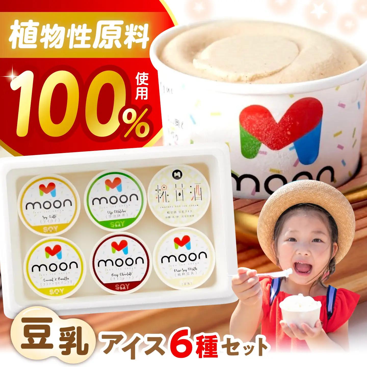 豆乳アイス 6個[AQBB001] アイス 豆乳アイス