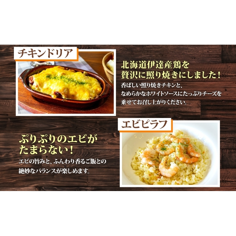 パーラーふくだ特製 焼きチーズカレー ミートドリア 伊達産鶏の照り焼きチキンドリア エビピラフ ミニガトーショコラ付 計4食 食べ比べセット 北海道 財田米 伊達産鶏 スイーツ 手作り 洋食 湯煎 レ