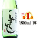 【ふるさと納税】 あねっこ限定 清酒 しずくいし 特別純米酒 おすすめ 1800ml ／ 酒 お酒 日本酒 地酒 辛口 すっきり 冷や ぬる燗 熱燗 一升 一升瓶 純米 純米酒 岩手県 雫石町 送料無料 常温発送 お中元 御中元 お歳暮 御歳暮 お祝い ギフト プレゼント 家庭用 贈答用