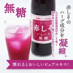 赤しそジュース 加糖タイプ 無糖タイプ 500ｍl×各1本セット F10043