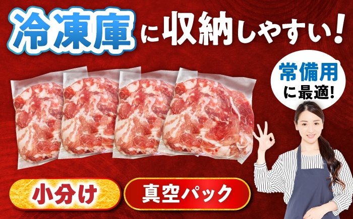 瀬戸豚 カタバラ切落し 4kg / 豚肉 小分け 切り落とし / 瀬戸市 / 関屋精肉店 [BBBQ155] 4kg