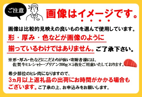 佐賀牛 ヒレステーキ 200g×4枚【佐賀牛 ヒレステーキ フィレステーキ ヒレ肉 フィレ やわらか 上質 サシ 美味しい クリスマス パーティー イベント】 H-A030015