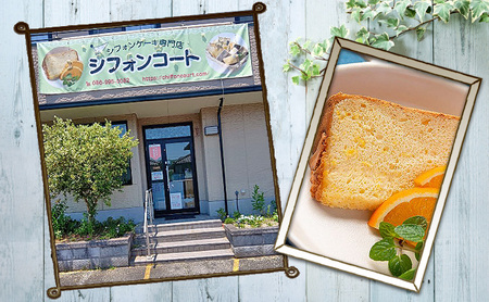 シフォンケーキ 14種14個セット ケーキ 菓子 お菓子 焼き菓子 洋菓子 おやつ デザート スイーツ セット 詰め合わせ 岡山 赤磐市