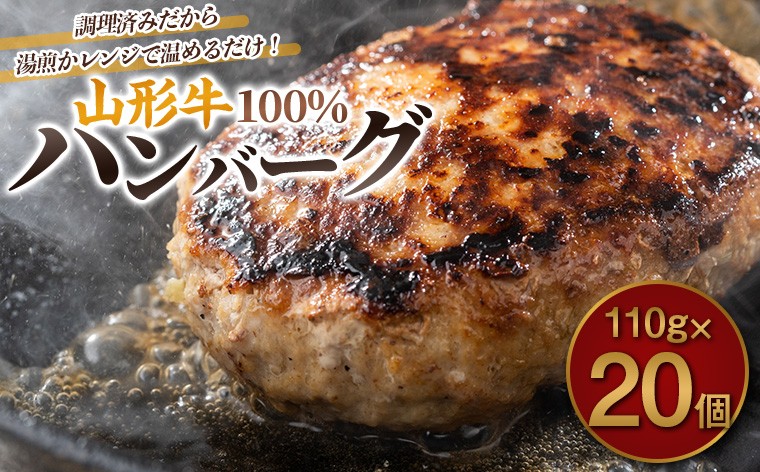 
                  山形牛100%ハンバーグ 110g×20個 FY26-008
                