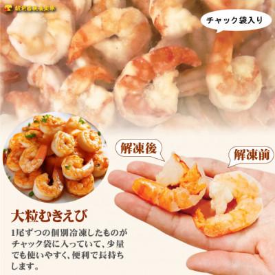 ふるさと納税 若狭町 越前若狭食宝庫の高級むきえび【ブラックタイガー 背ワタ無し 冷凍】900g/約60〜90尾 |  | 03