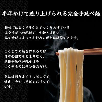 ふるさと納税 中城村 サン食品 琉球美人 沖縄そば 10食(乾麺)3P |  | 02