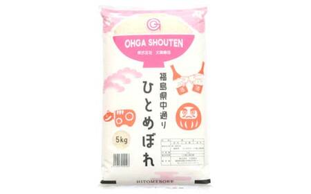 令和7年産米 鏡石町産ひとめぼれ精米5kg 米 お米 コメ ごはん ご飯 F6Q-402