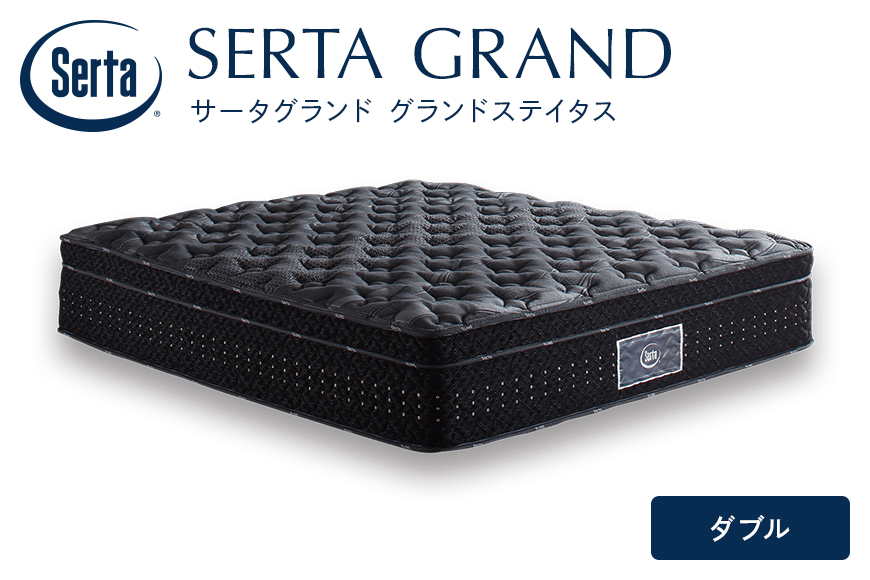 マットレス 寝具 ドリームベッド サータグランド ステイタス ダブル