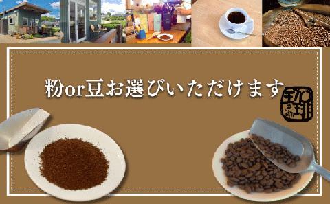 自家焙煎珈琲　極上　スペシャルティセット（粉）