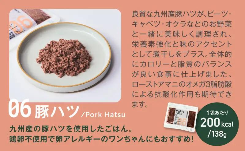 Buddy FOOD 卵不使用セット 3種6パック（鶏むねレバー、豚ハツ、低脂質ハツ・ケア） K390-001_17 国産 豚肉 鶏肉 低脂質 ペットフード