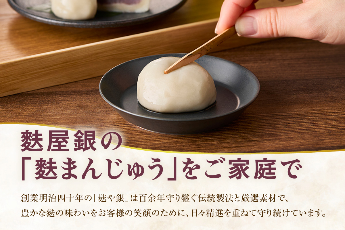 麩まんじゅう定期便（5か月間）こしあん・つぶあん・月替りセット