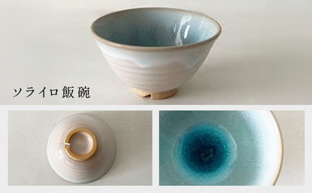 《萩焼》 ソライロ ペア飯碗   GA11-1BC