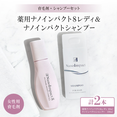 
                  【育毛集中2点セット】薬用シャンプー・育毛剤のセット(女性用)【1173916】
                