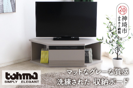 【東馬家具】グラウ 80CB GY【テレビボード コーナーテレビ台 コーナー収納 テレビ台 収納ボード マットグレー ミニマリスト ふるさと納税】(H060673)