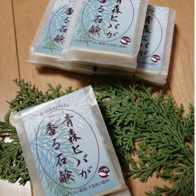 【ふるさと納税】青森ヒバが香る石鹸　3個セット【1587553】