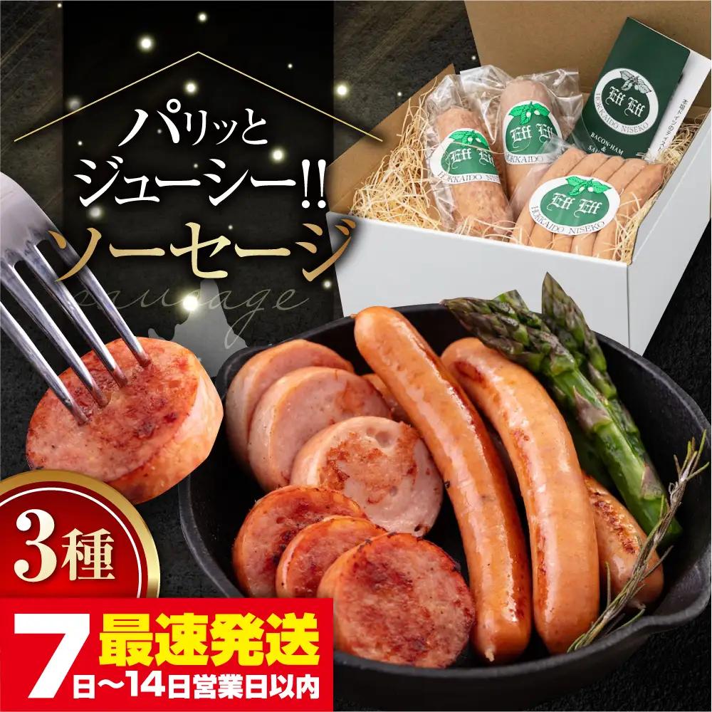 ソーセージ 3種セット ソーセージ AJAI005