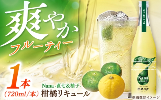 土佐料理司 Nana -直七&柚子- 柑橘リキュール（720ml×1本）/ 高知 土佐 酔鯨酒造 酒 直七 すだち ゆず 柑橘 リキュール 日本酒 お土産 プレゼント 【株式会社土佐料理司】 [ATAD084]