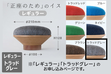 BUNACO「正座のため」のイス（レギュラー）トラッドグレー 1個