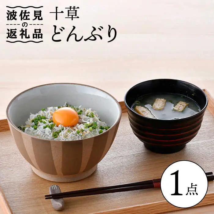 【波佐見焼】十草 白 丼 どんぶり 食器 皿 【舘山堂】 [RC42]  波佐見焼