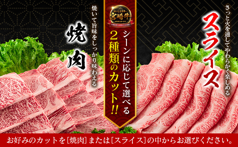 数量限定＜畜産農家応援＞【2026年10月お届け】宮崎牛 肩ロース（焼肉）計800g 国産 牛肉 期間限定【SC473-Y-10】 （焼肉）計800g【2026年10月お届け】
