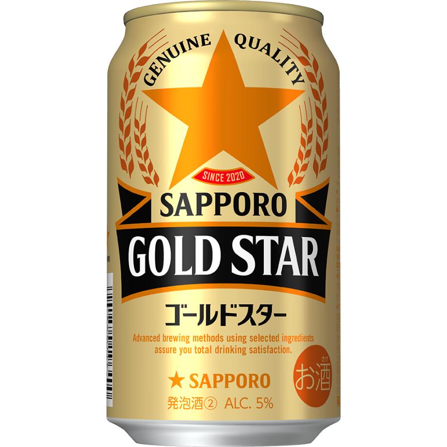 サッポロ GOLDSTAR350ml×24本