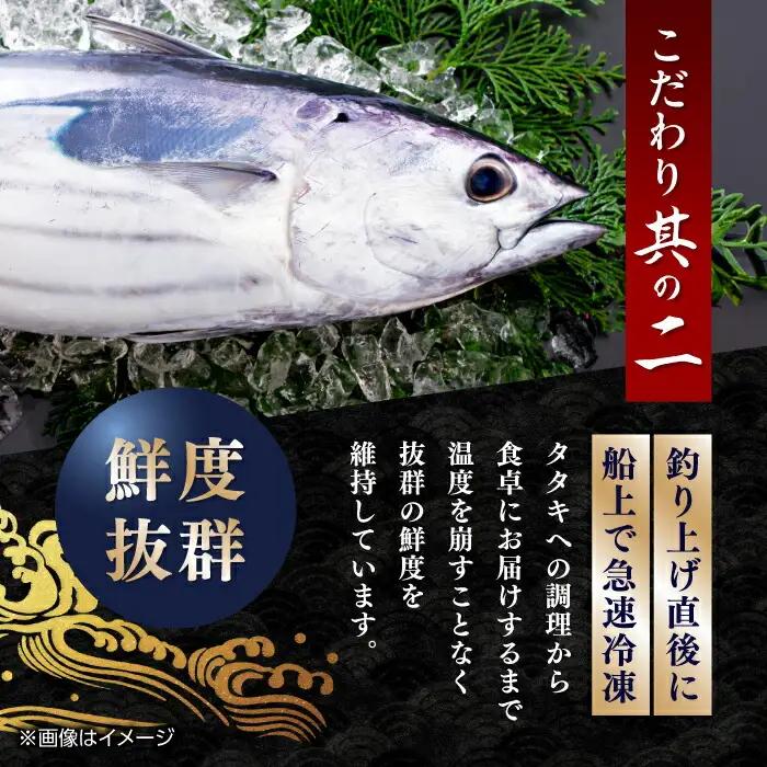 【最速発送】鰹たたき　約2.3kg / 鰹 たたき 鰹たたき 鰹のたたき 鰹 たたき 鰹たたき 鰹のたたき[ATAX017]　スピード 最短 最速 発送
