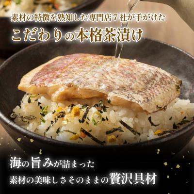 ふるさと納税 石巻市 石巻金華茶漬け 4種 セット お茶漬け 茶漬け 鯛 銀鮭 たらこ 牡蠣 ご飯のお供 ご飯のおとも 魚 |  | 01
