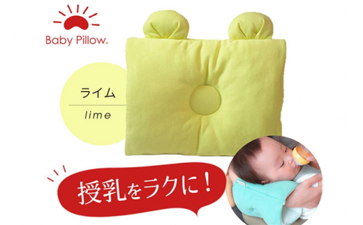 
Baby Pillow サイズと厚みにこだわった授乳まくら 耳付き ライム 枕 赤ちゃん用品 ベビー
