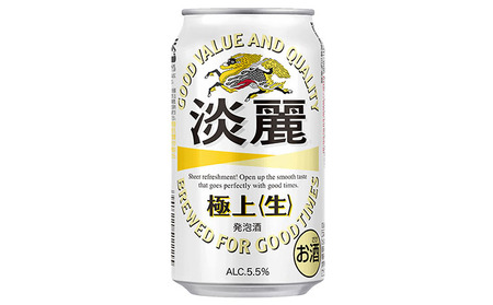 訳アリ 2026年7月賞味 キリン 淡麗 極上(生) 350ml 24本 淡麗生 福岡工場産 お酒 ビール キリンビール 