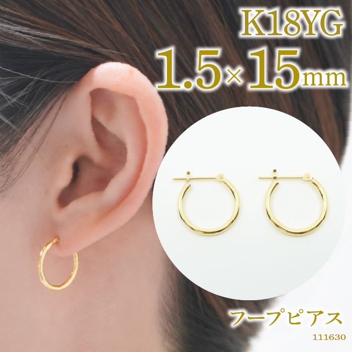 K18 フープピアス　111630　太さ1.5mm・直径15.0mm SWAE-HP34-K18-1_5x15