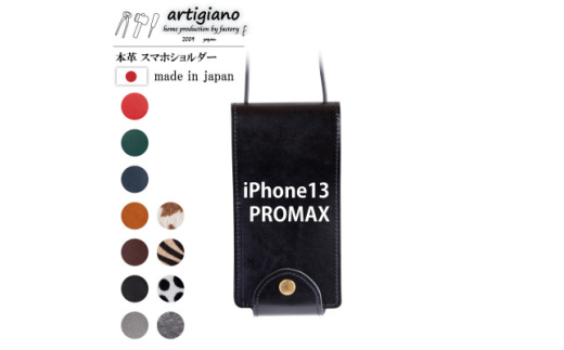 ＜本革 スマホショルダー＞ブラック iPhone13PROMAX 手帳型＜apo-22hh＞【1555901】