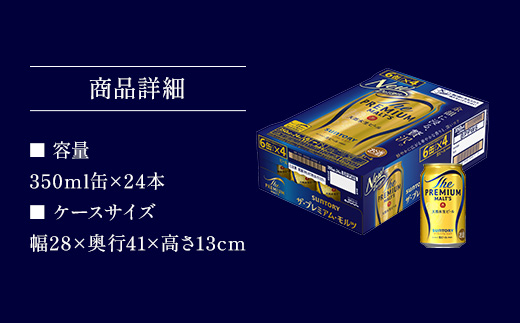 AA001 ザ・プレミアム・モルツ350ml　　プレモル プレミアムモルツ ビール サントリー