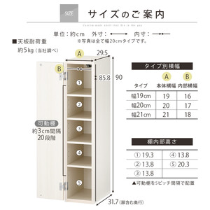 【国産家具】オーダーすき間ラック〔幅20cm・扉付き・ロータイプ〕（ホワイトウッド）すき間ラック 収納棚 扉付き スリム 約 奥行30 高さ90 ロータイプ オーダーラック キッチン 洗面所 ラック 