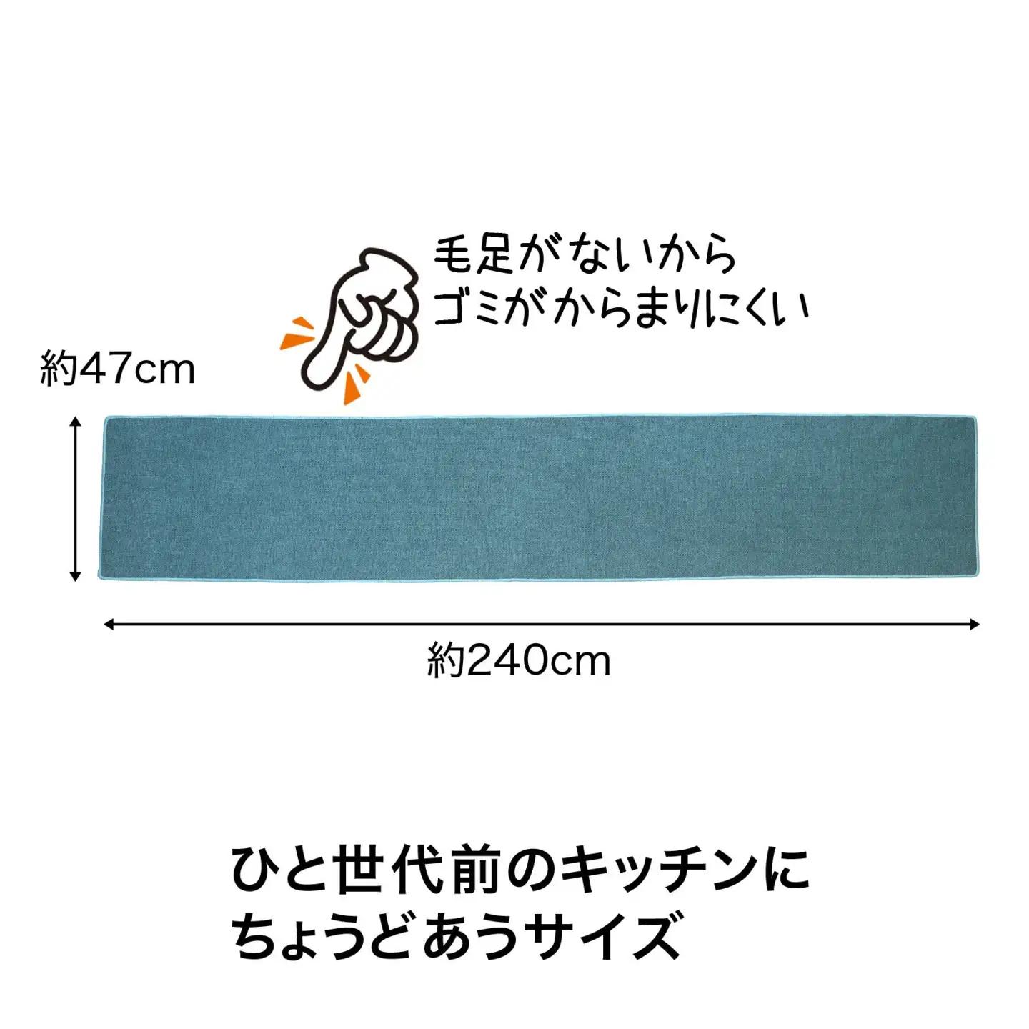 PallyPally キッチンマット 240cm TQ