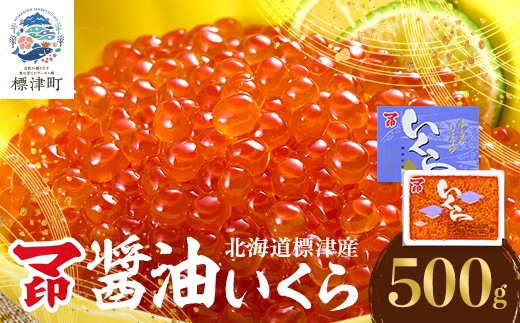 
                  マ印 醤油いくら 500g いくら 国産 天然 人気 いくら おすすめ さけ サケ 鮭 鮭いくら 鮭イクラ いくら醤油漬 醤油漬け しょうゆづけ いくら 醤油いくら 醤油イクラ しょうゆいくら いくら北海道 魚卵 いくら醤油漬け ikura 冷凍 冷凍いくら 冷凍イクラ 鮭卵 魚介類 魚貝類 海鮮 ごほうび お祝い 贈答 いくら お中元 お中元ギフト 北海道 標津町 いくら いくら いくら
                