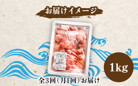 【全3回定期便】【訳あり】博多 辛子明太子 切子 1kg ?味わい豊かに粒仕立て?《築上町》【株式会社マル五】 明太子 めんたい 明太[ABCJ057] 明太子パスタ 明太子ご飯 明太子おすすめ 明太