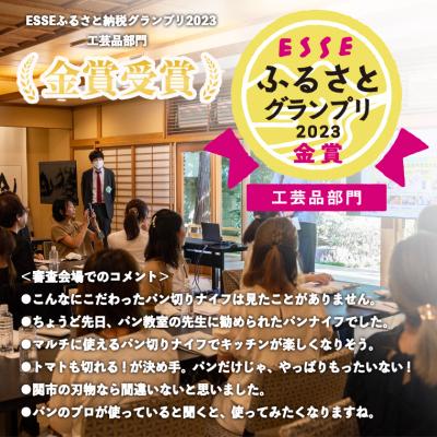 ふるさと納税 関市 パン切り包丁 せせらぎ ブレッドナイフ 日本製 調理器具 キッチン用品 アウトドア |  | 01